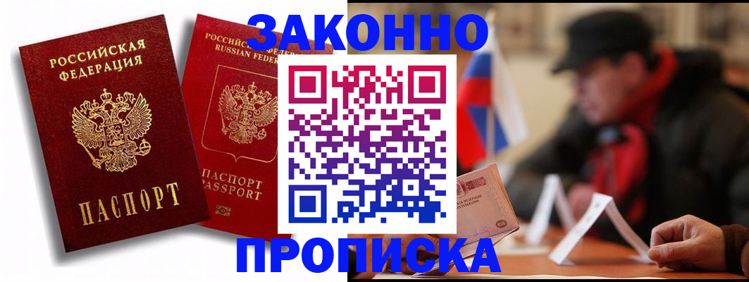 временная регистрация надежно в Шуе