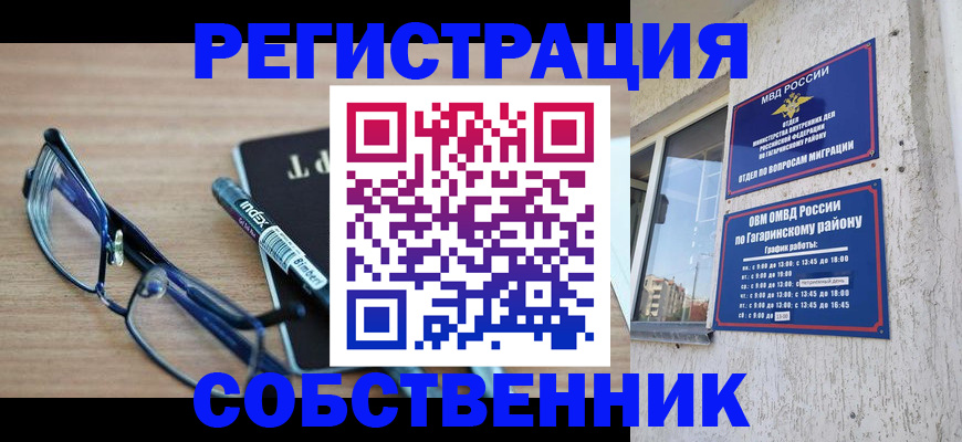 временная регистрация для всех в Шуе