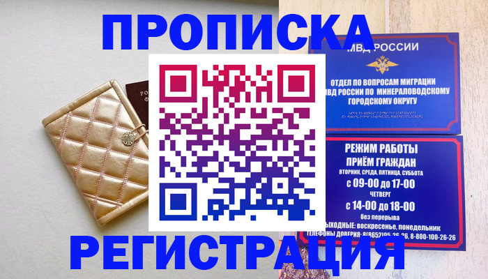 прописка от собственника в Шуе