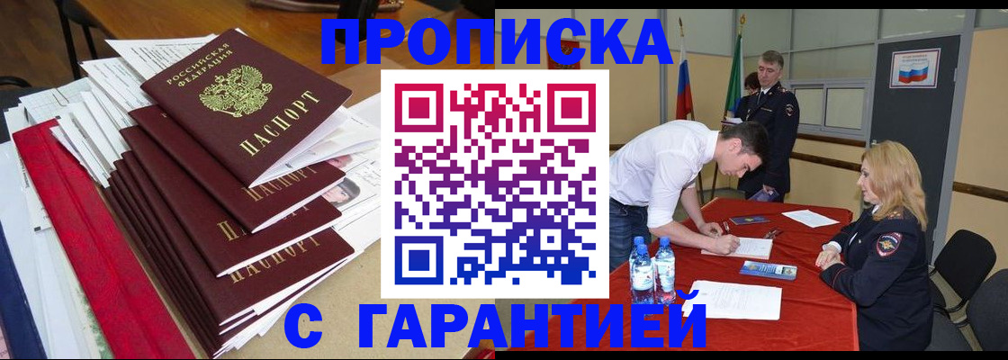 временная регистрация купить в Шуе